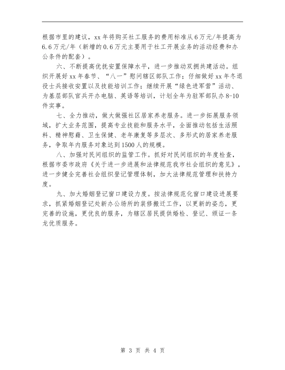 民政局2024年工作计划1_第3页