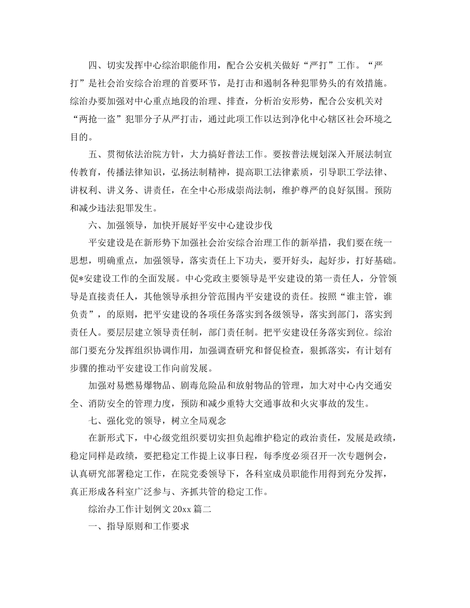 综治办工作计划例文 _第2页