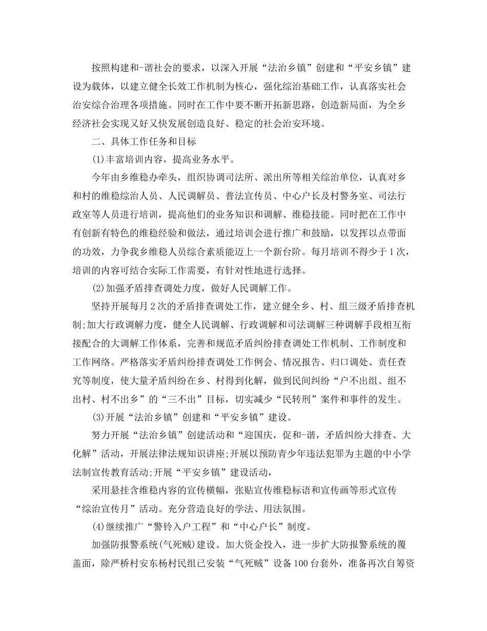 综治办工作计划例文 _第3页