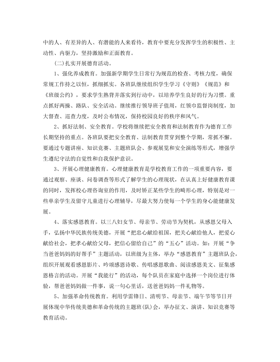 少先队工作计划第二学期 _第2页