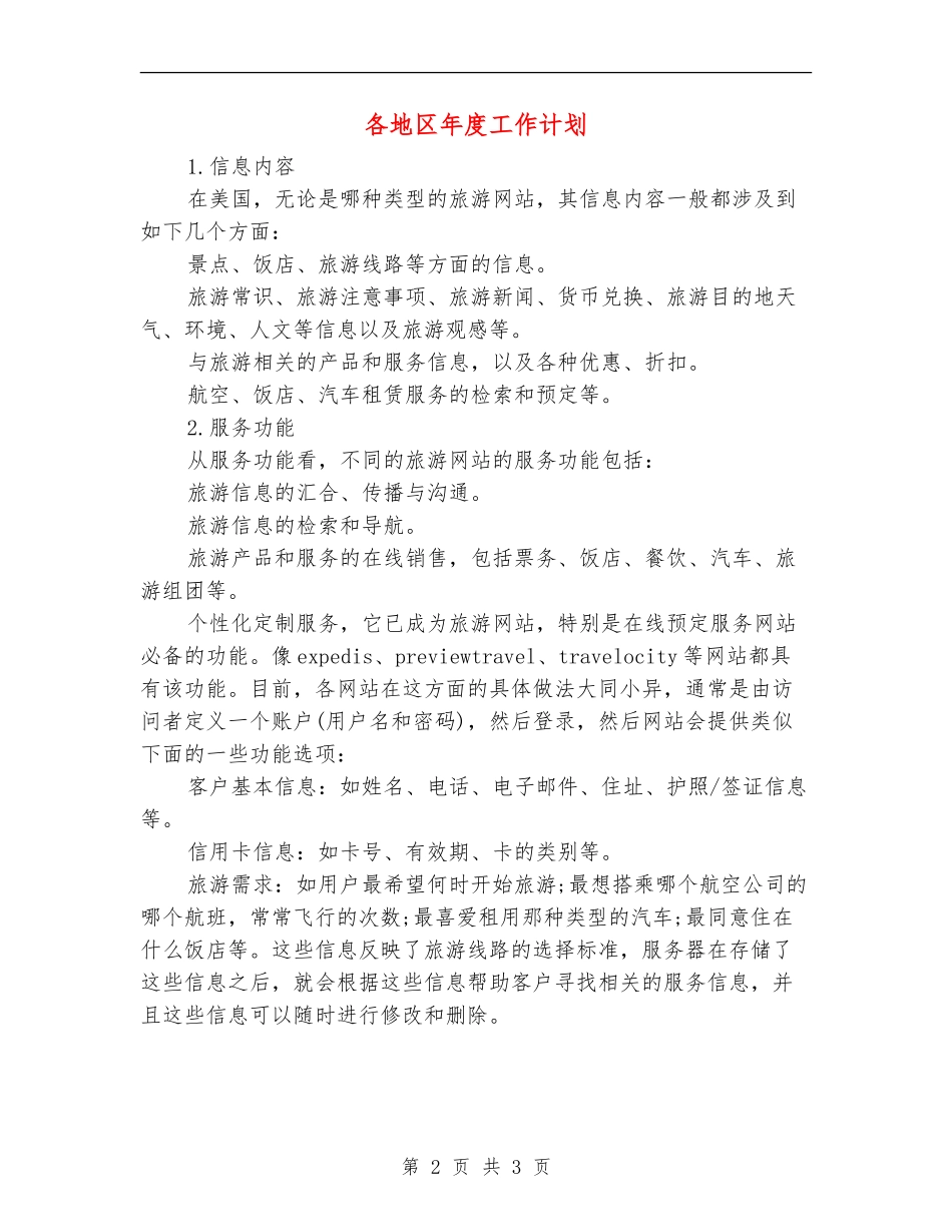 各地区年度工作计划_第2页