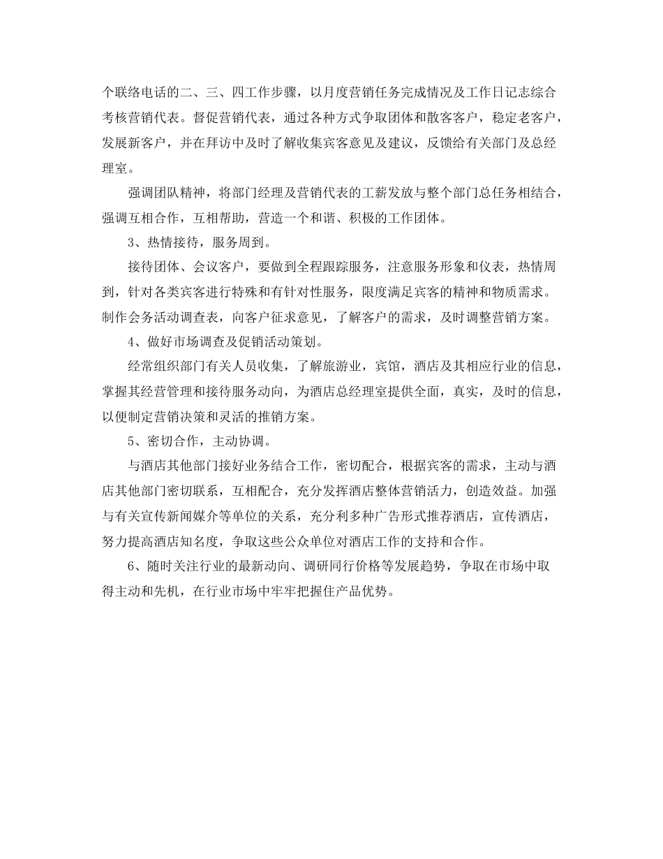 酒店销售工作计划表 _第2页