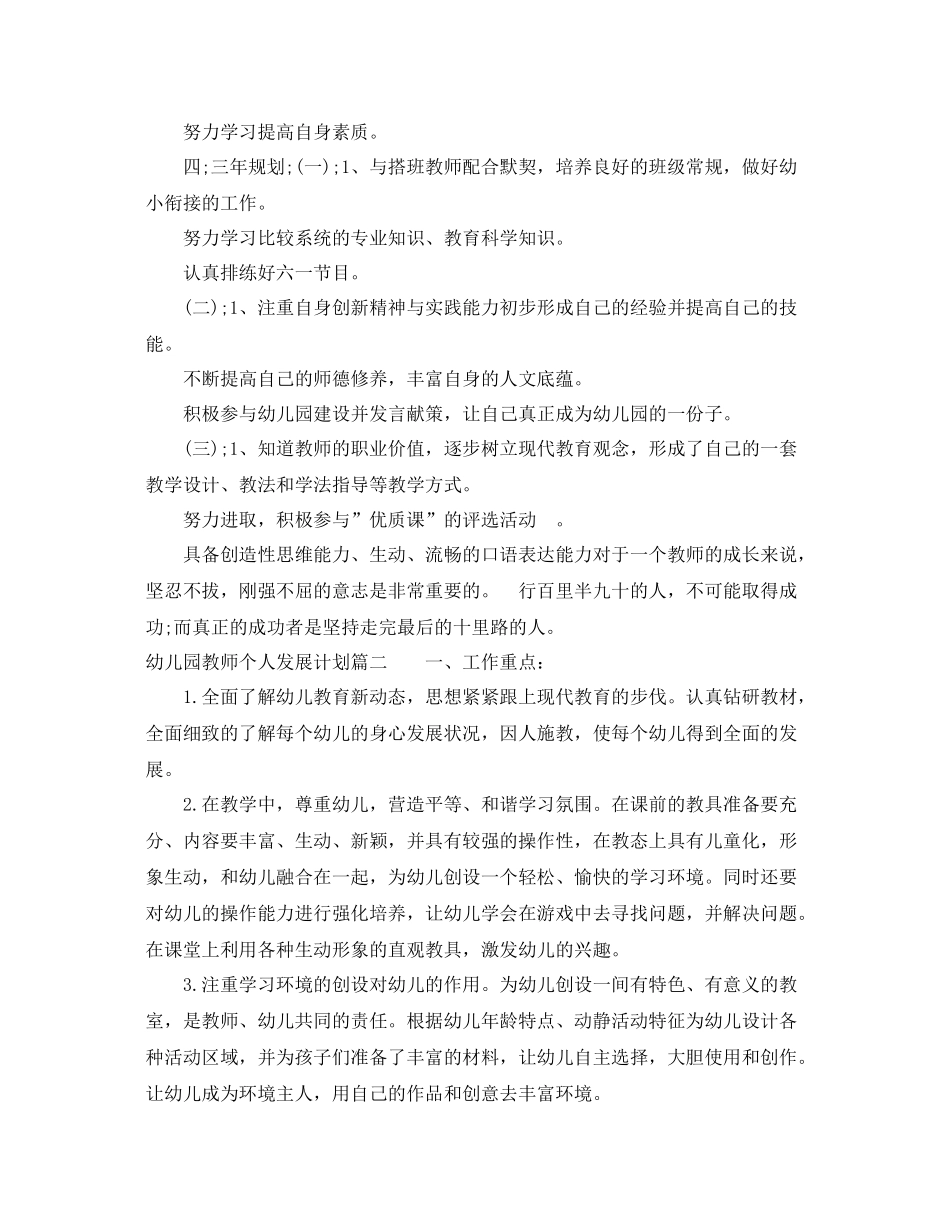2020年幼儿园教师个人发展计划 _第2页