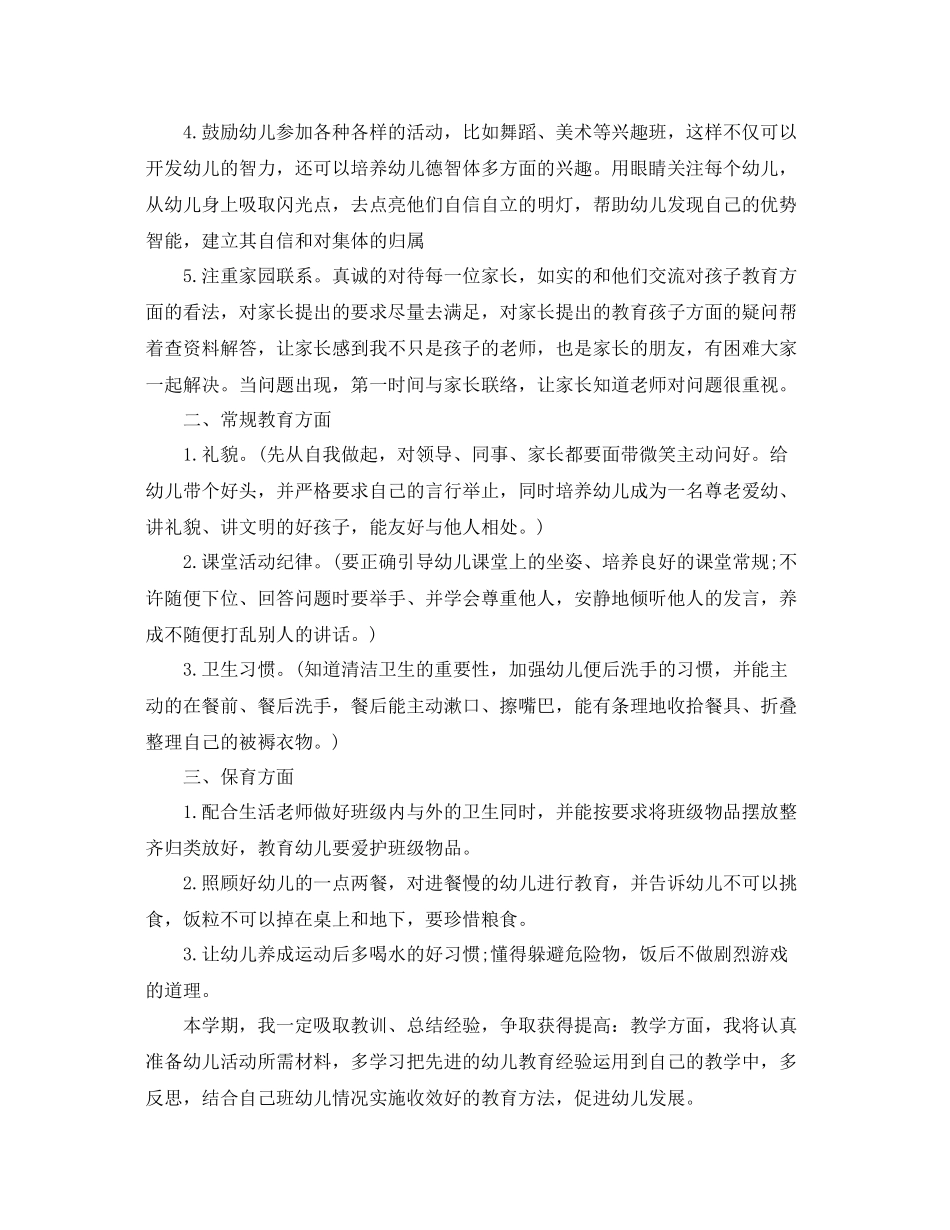 2020年幼儿园教师个人发展计划 _第3页