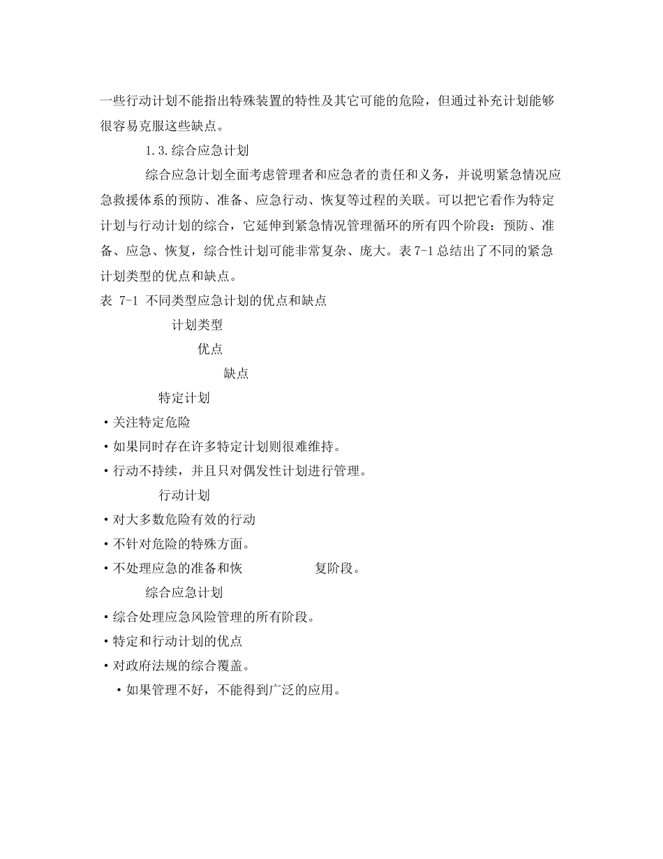 《安全管理应急预案》之决定合适的应急计划类型_第2页