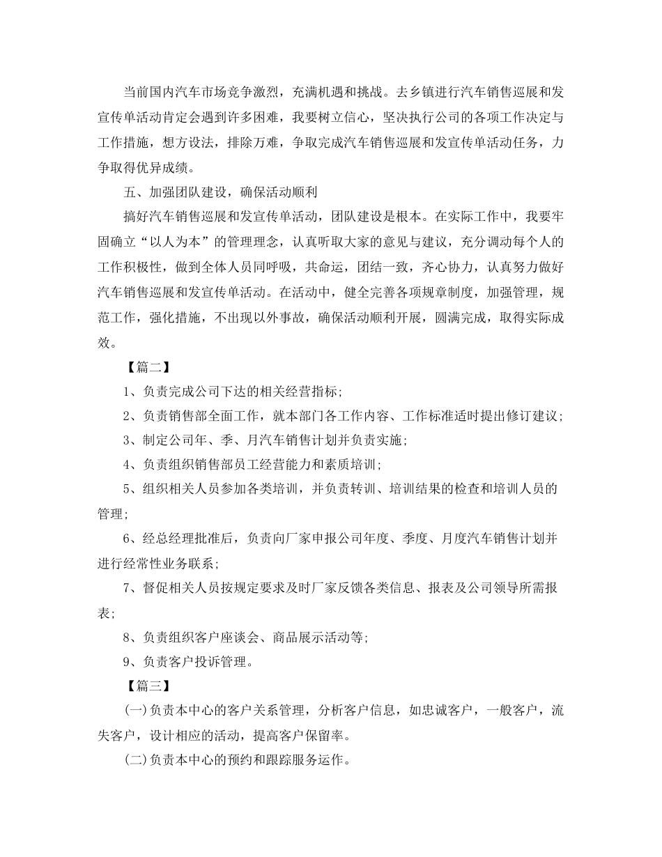 汽车4s店销售个人工作计划范文 _第2页