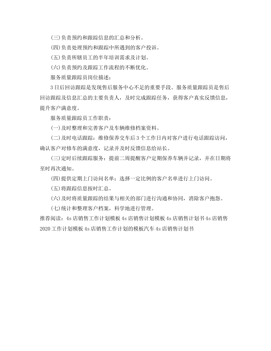 汽车4s店销售个人工作计划范文 _第3页