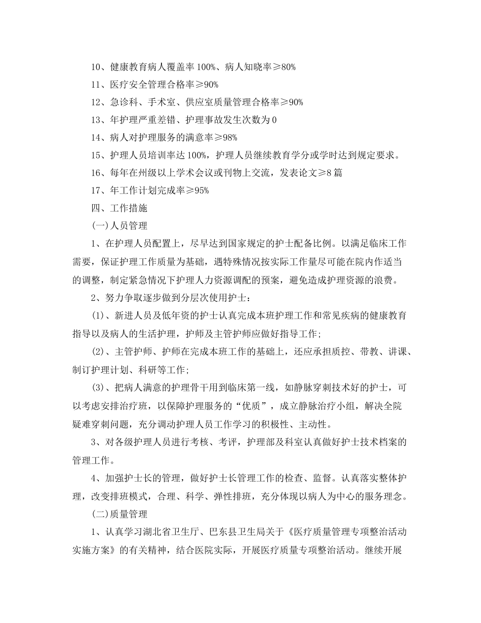 护理工作计划2021 _第2页