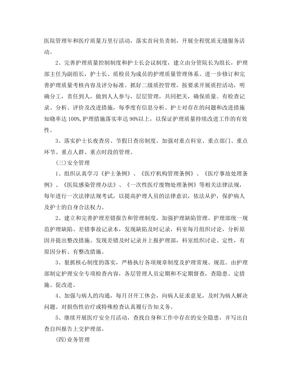 护理工作计划2021 _第3页