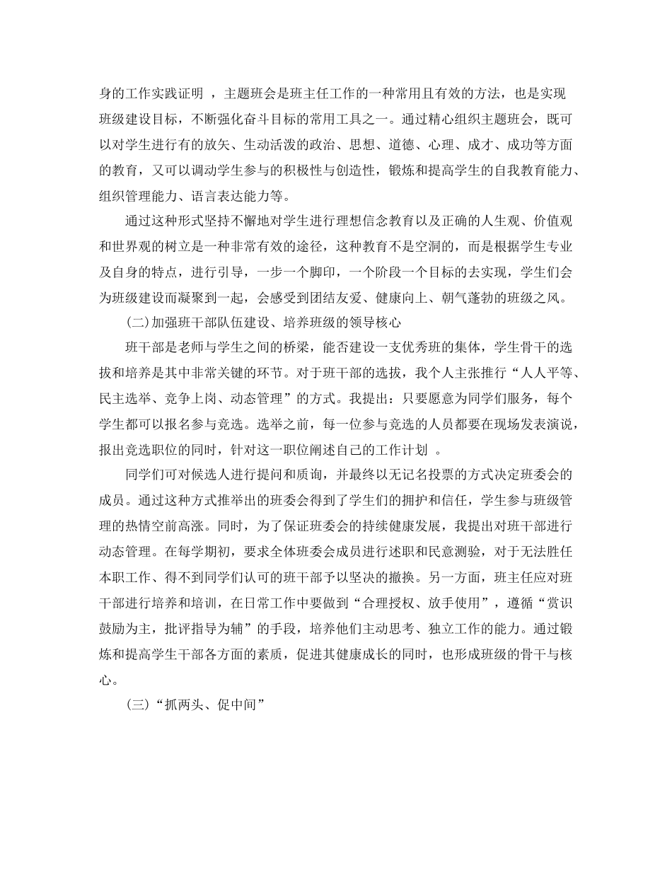 大一新生班主任工作计划 _第2页