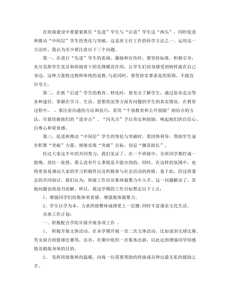 大一新生班主任工作计划 _第3页