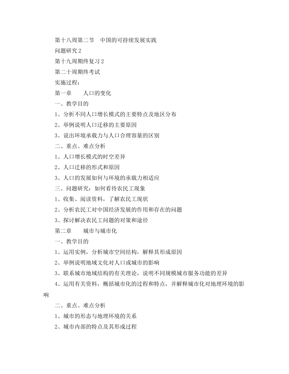 礼嘉高一年级地理学科教学计划 _第2页
