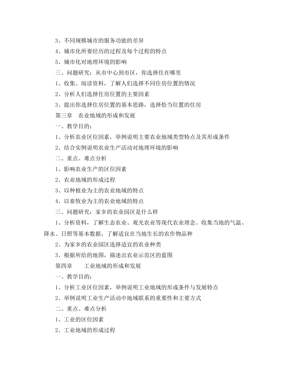 礼嘉高一年级地理学科教学计划 _第3页