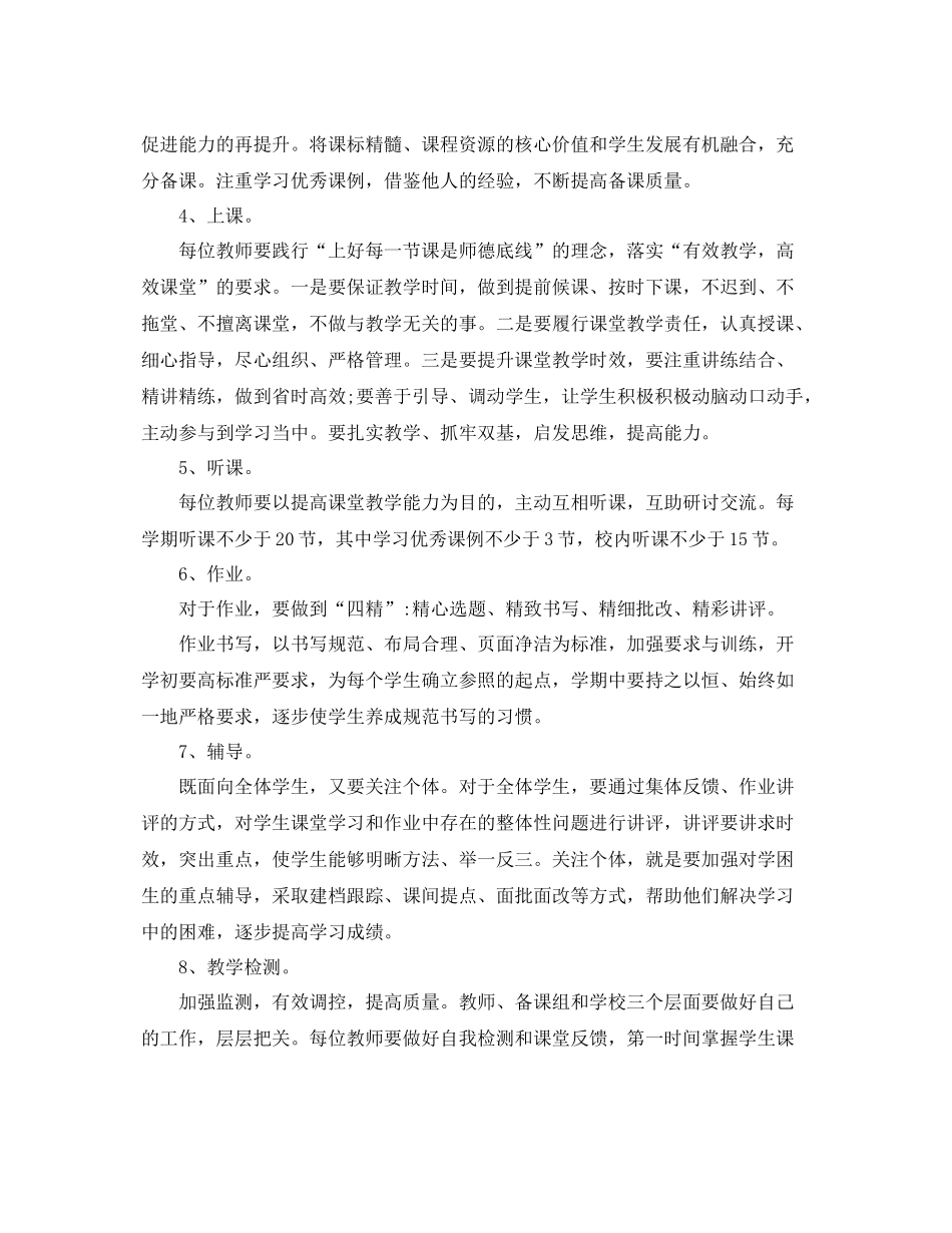 小学数学教研组工作计划第二学期范本 _第2页