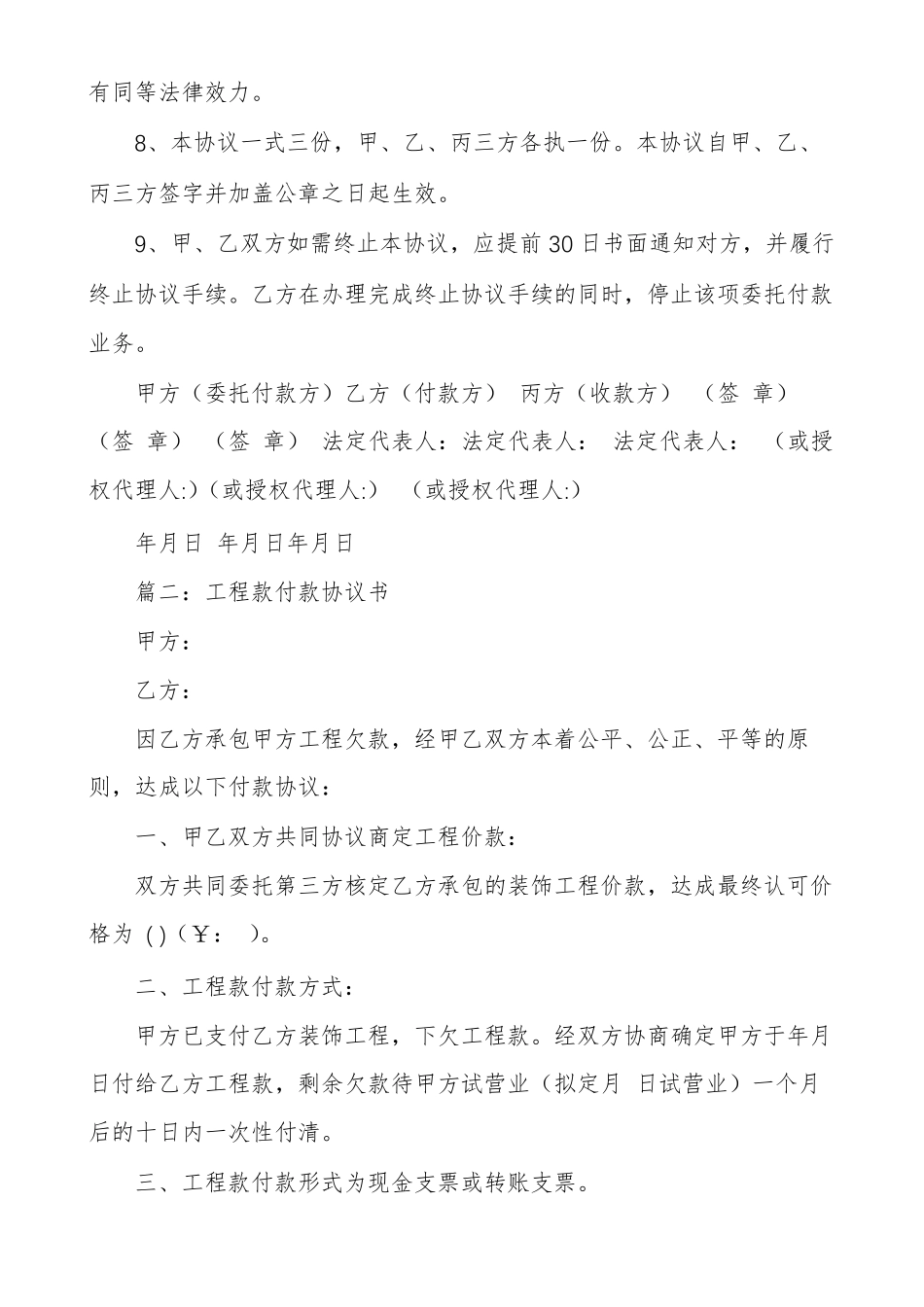 工程支付款协议书工程支付协议书例文_第2页