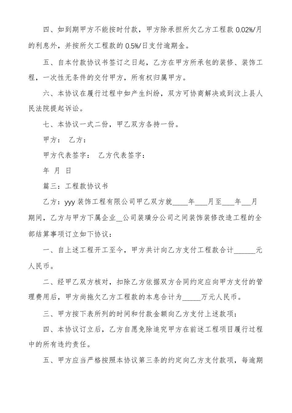 工程支付款协议书工程支付协议书例文_第3页