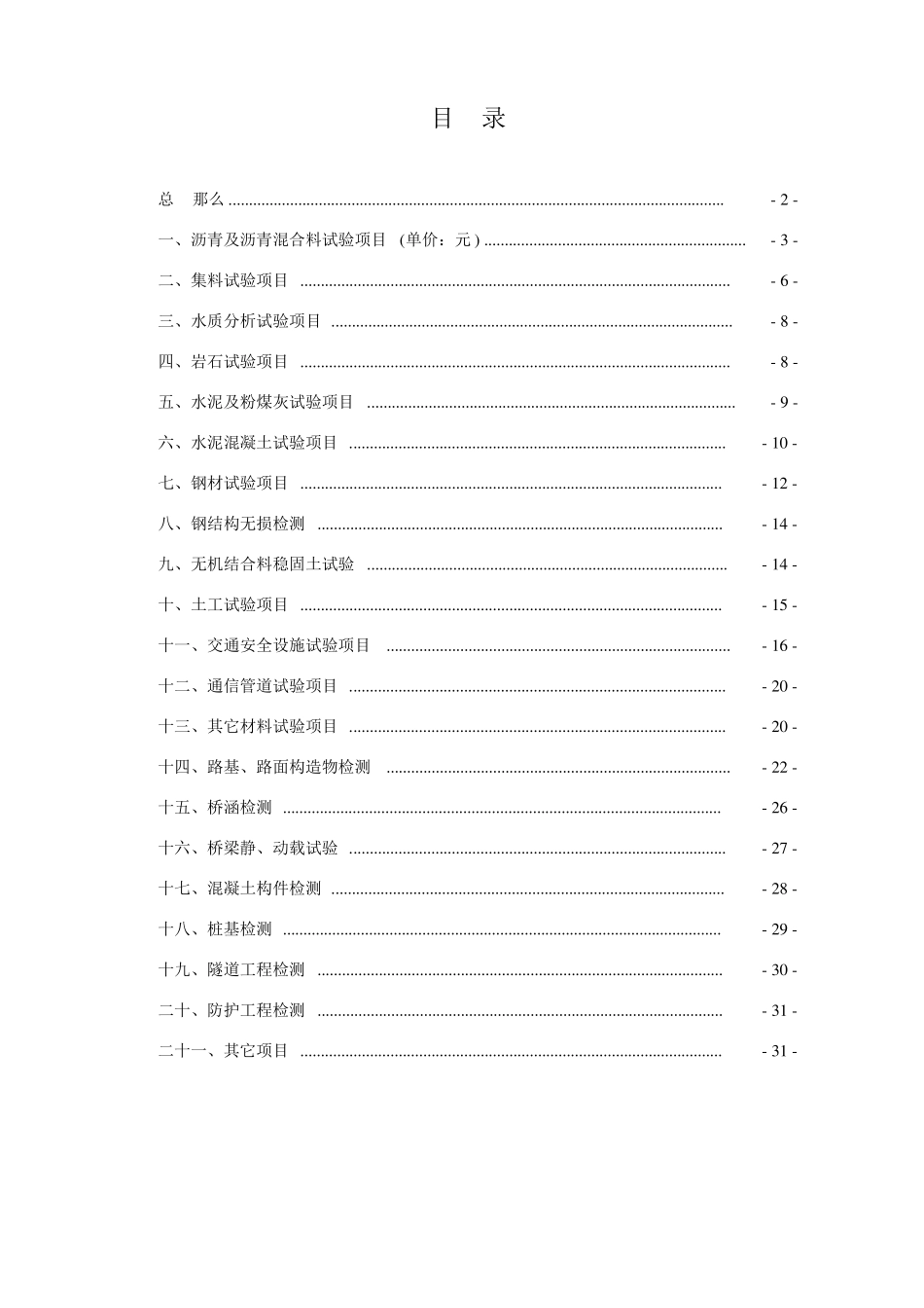 四川公路工程试验检测收费标准_第2页