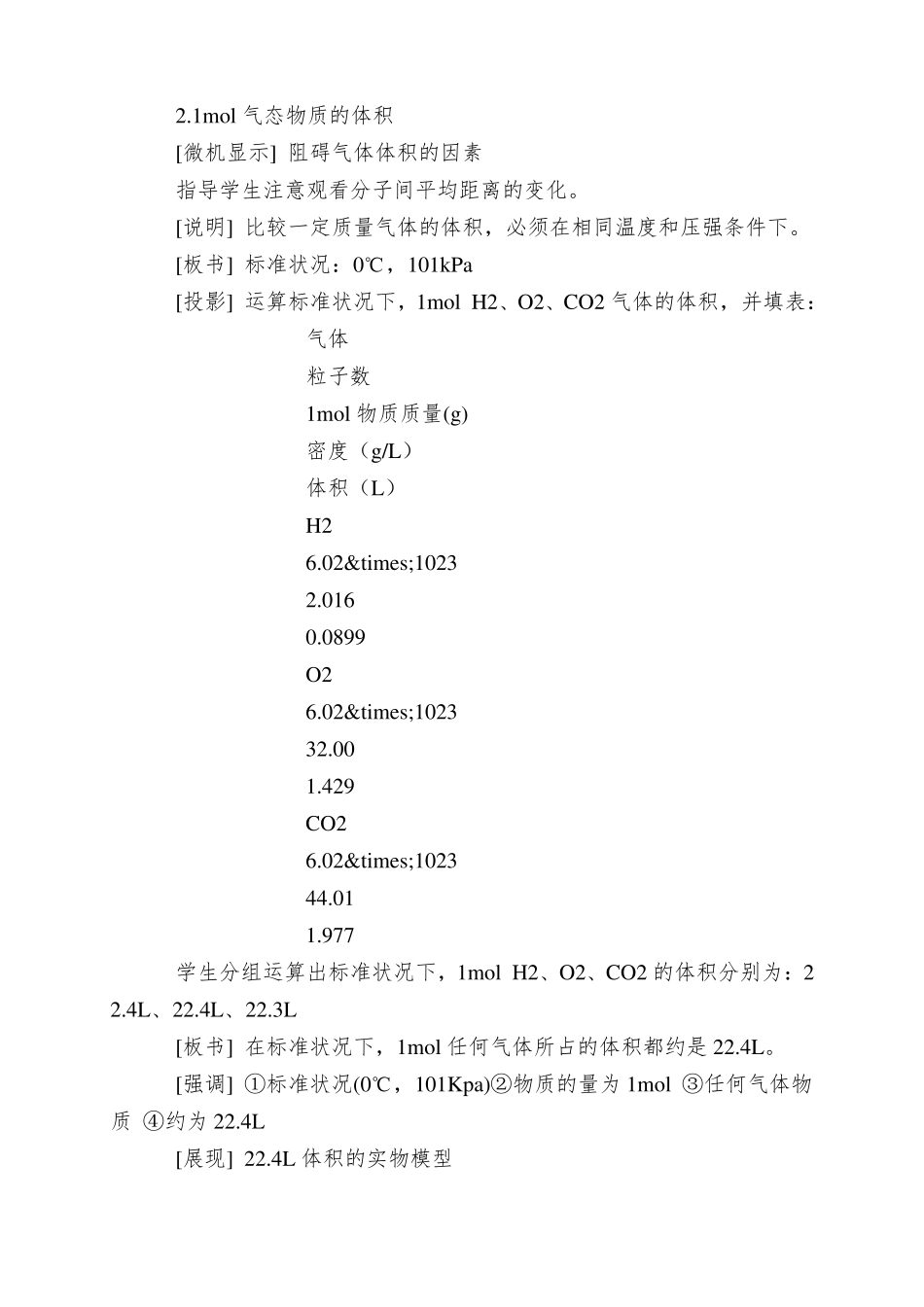 气体摩尔体积教学设计_第3页