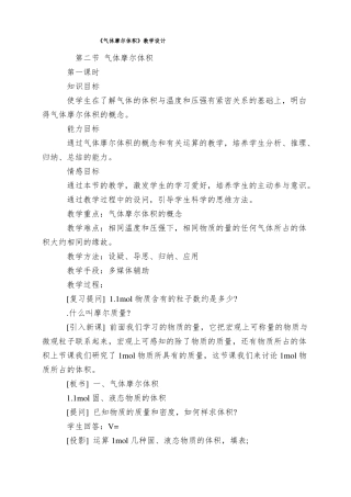 气体摩尔体积教学设计