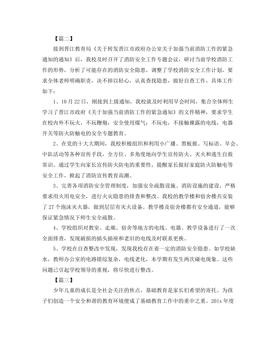 学校安全每月工作计划 _第2页