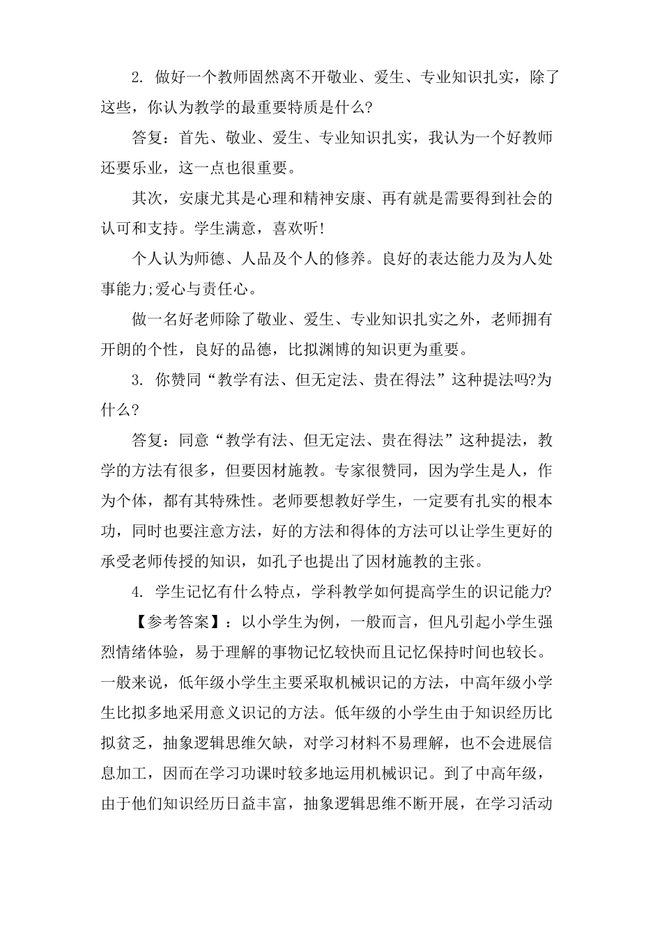 大专教师面试常见问题_第2页