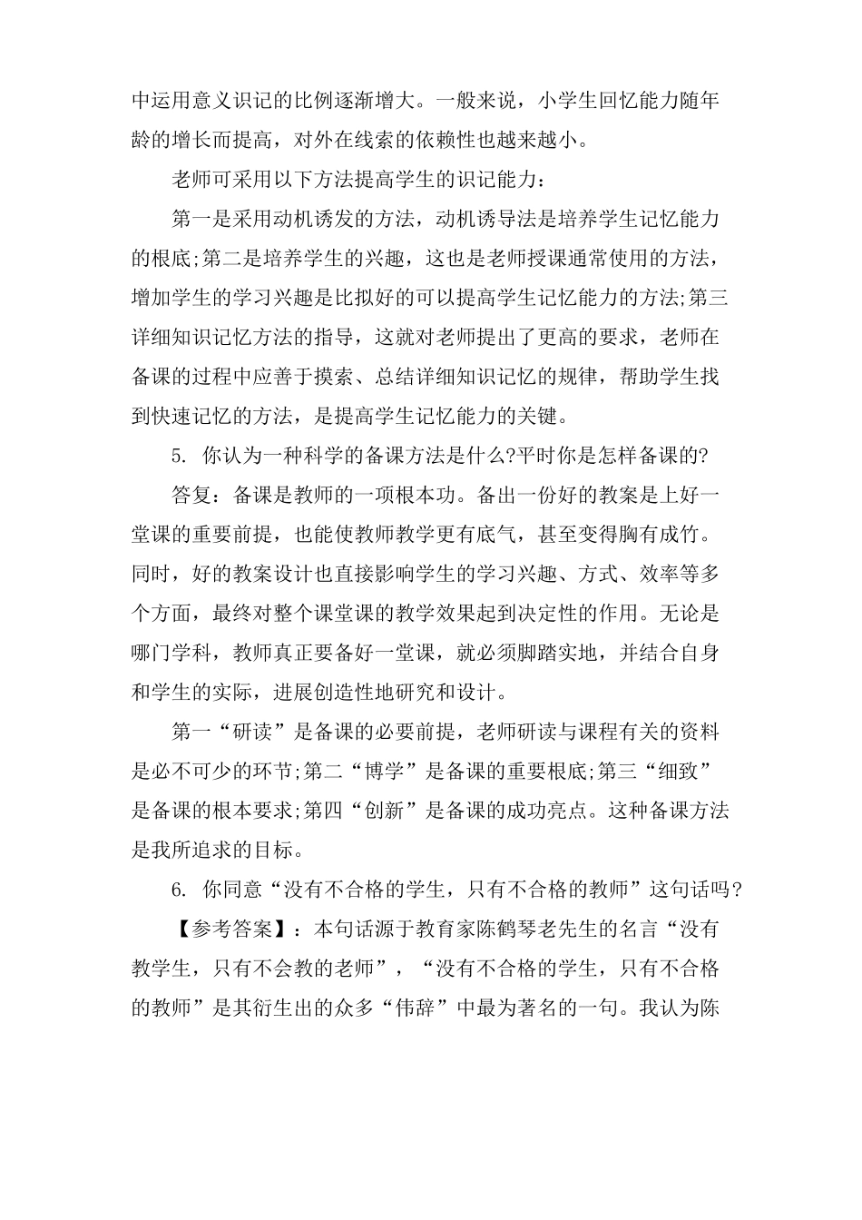 大专教师面试常见问题_第3页
