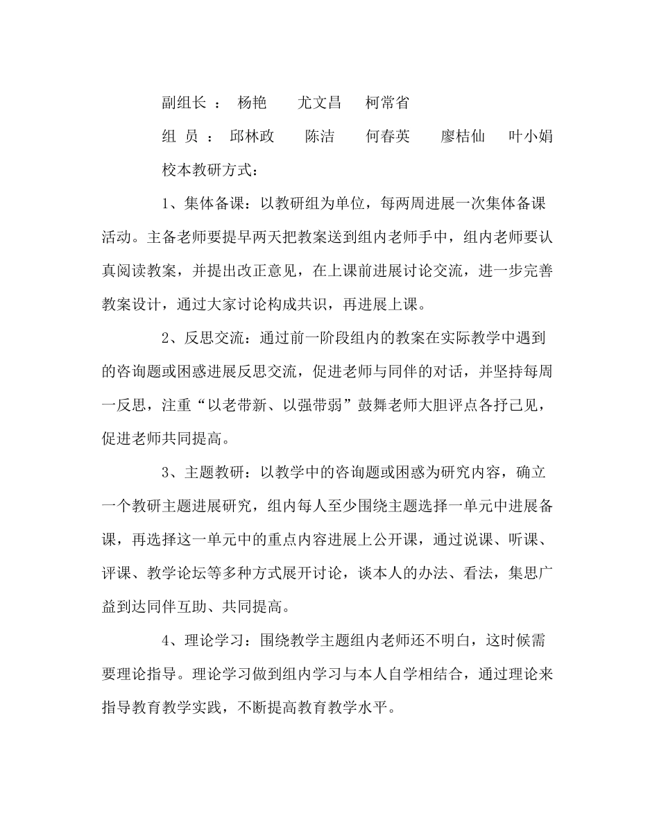 教导处范文校本教研工作计划四_第2页