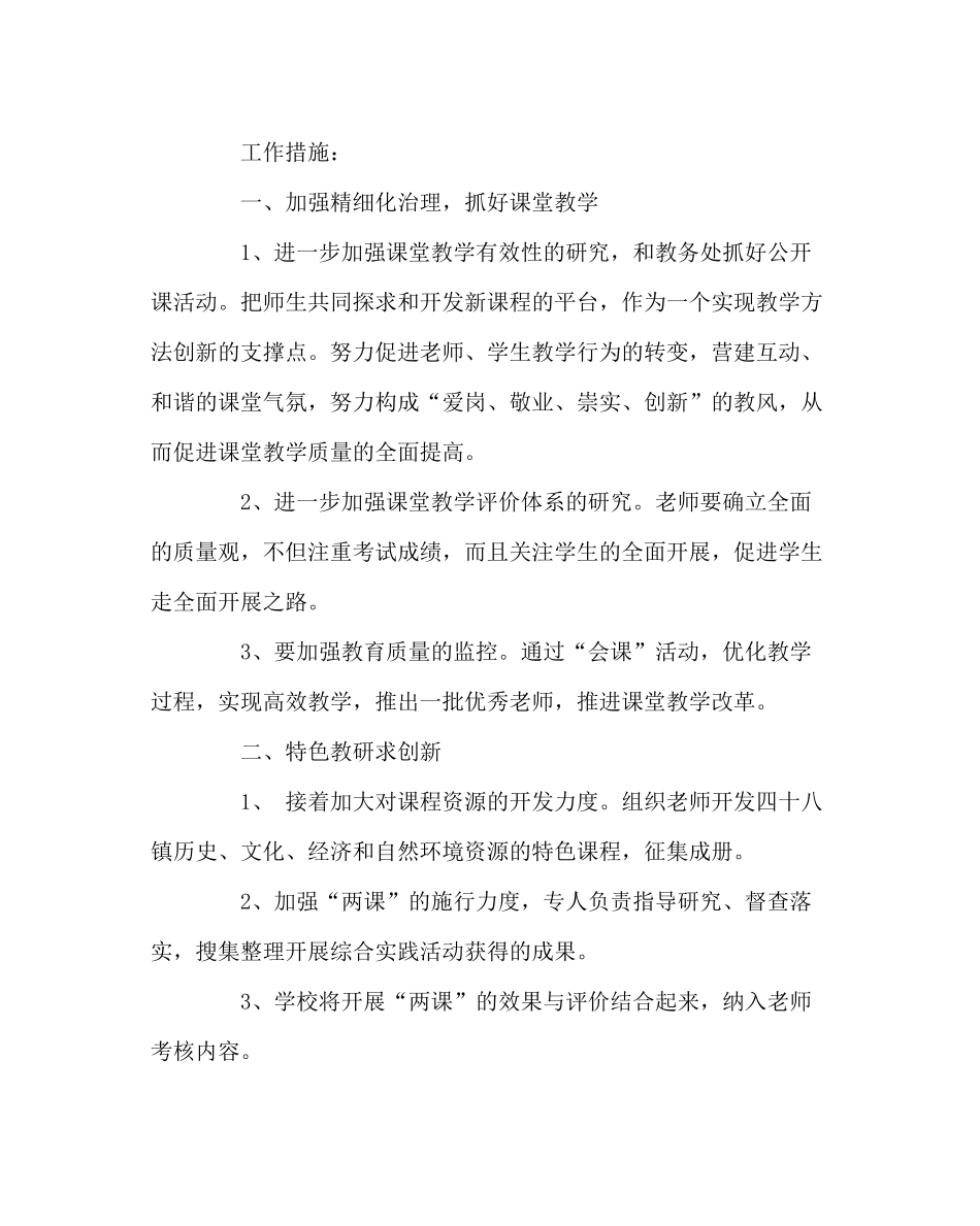 教导处范文校本教研工作计划四_第3页