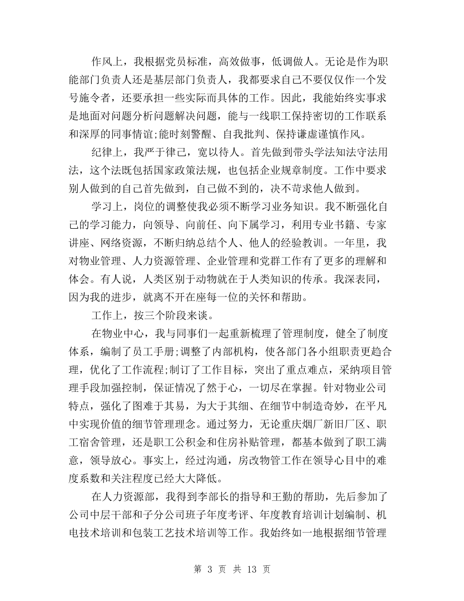 2024年民主评议党员自我鉴定与2024年民主评议党员自评材料汇编_第3页