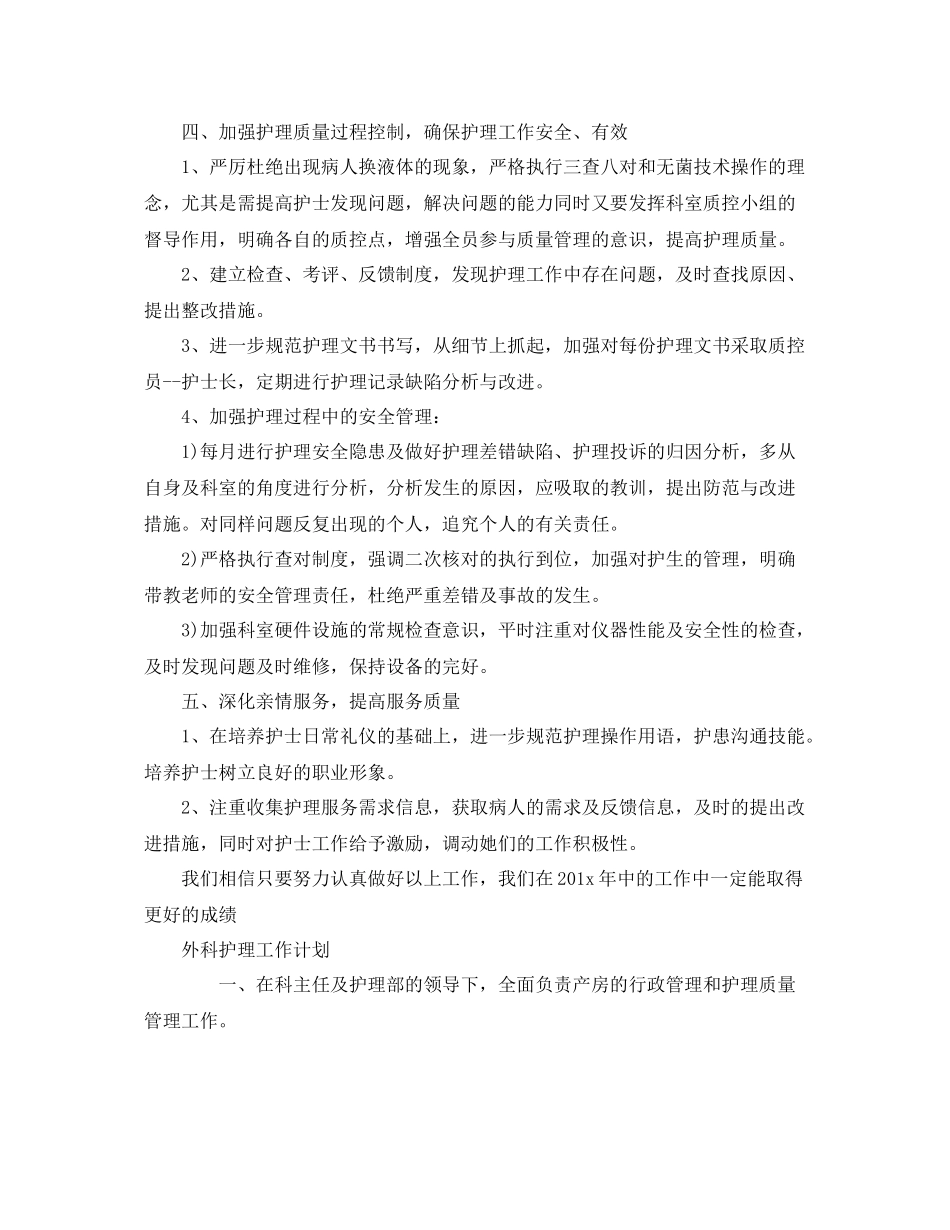 科室护理工作计划精选【五篇】 _第2页