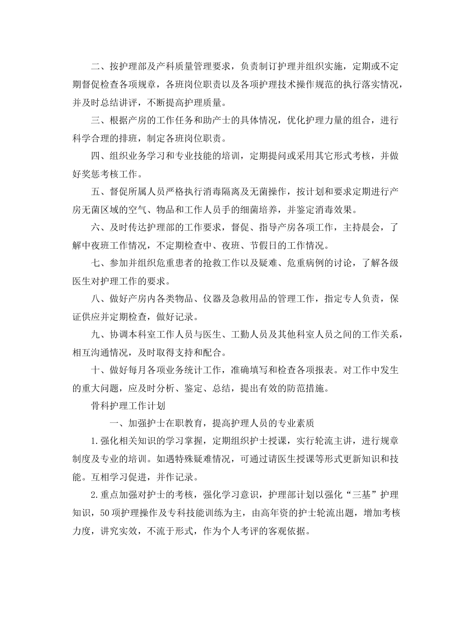 科室护理工作计划精选【五篇】 _第3页