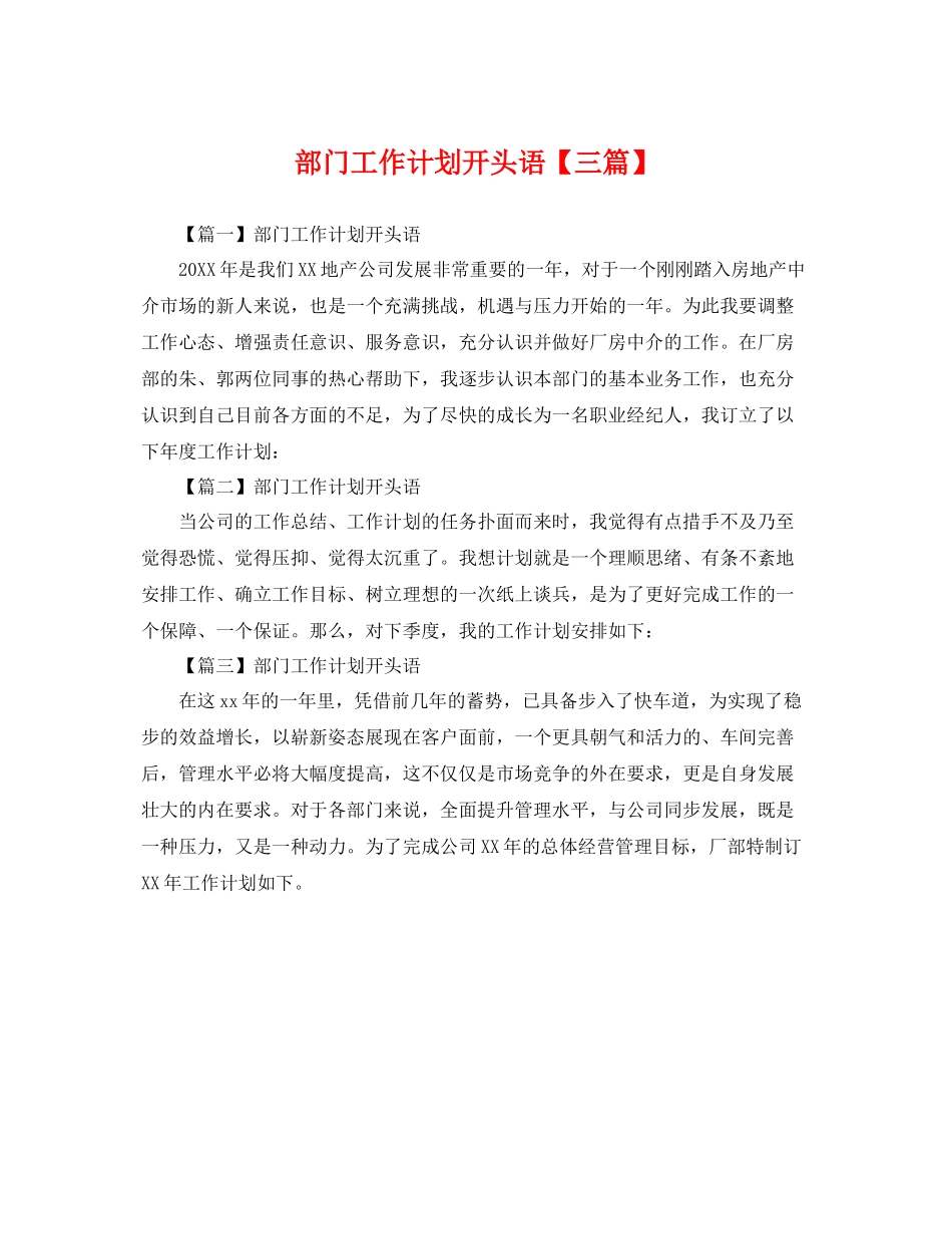 部门工作计划开头语【三篇】 _第1页