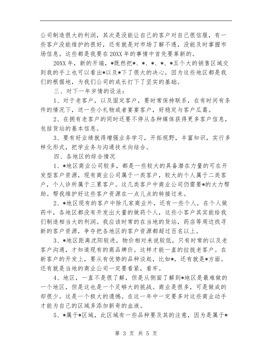 医药销售业务员工作计划范文_第3页