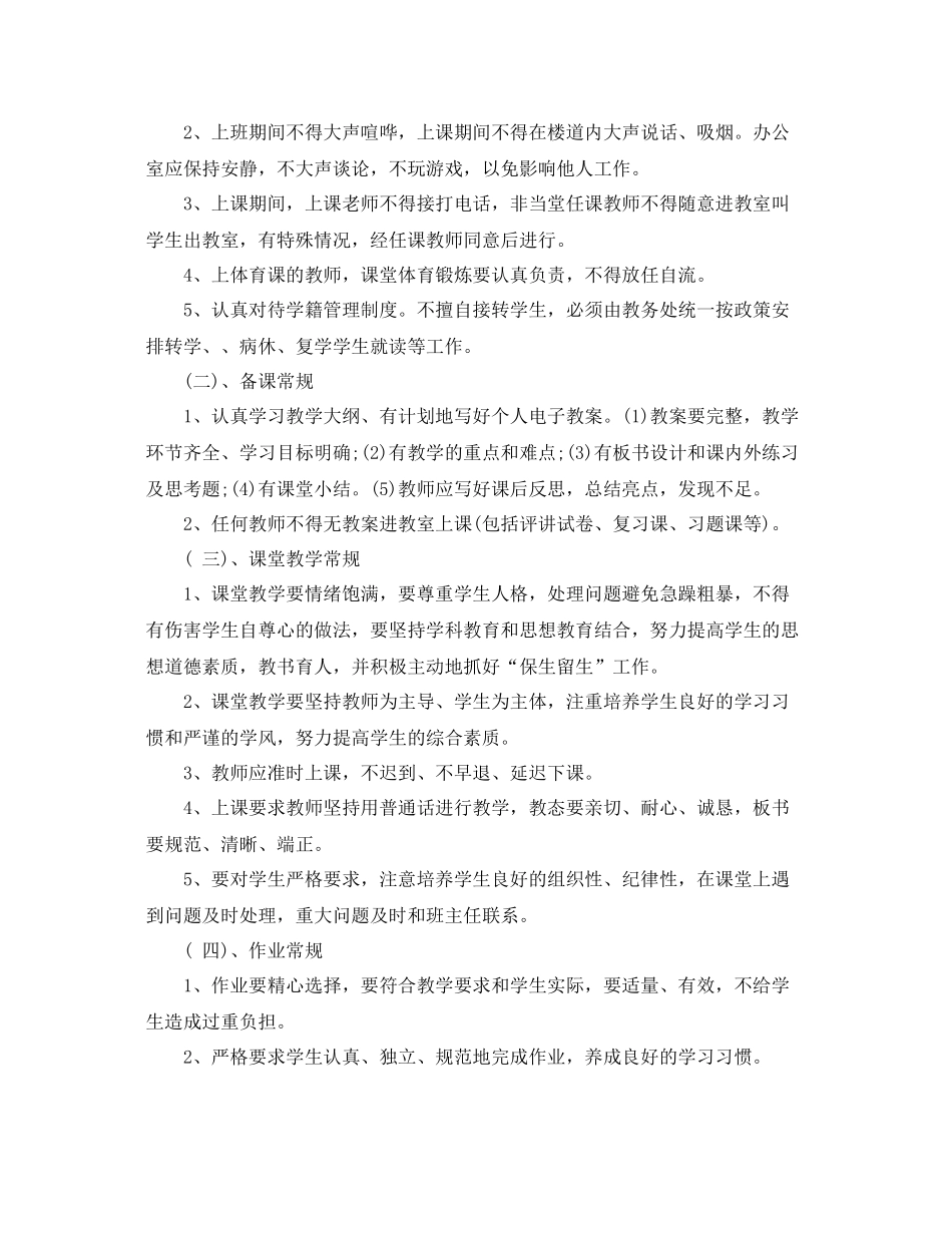 小学教务工作计划 _第2页