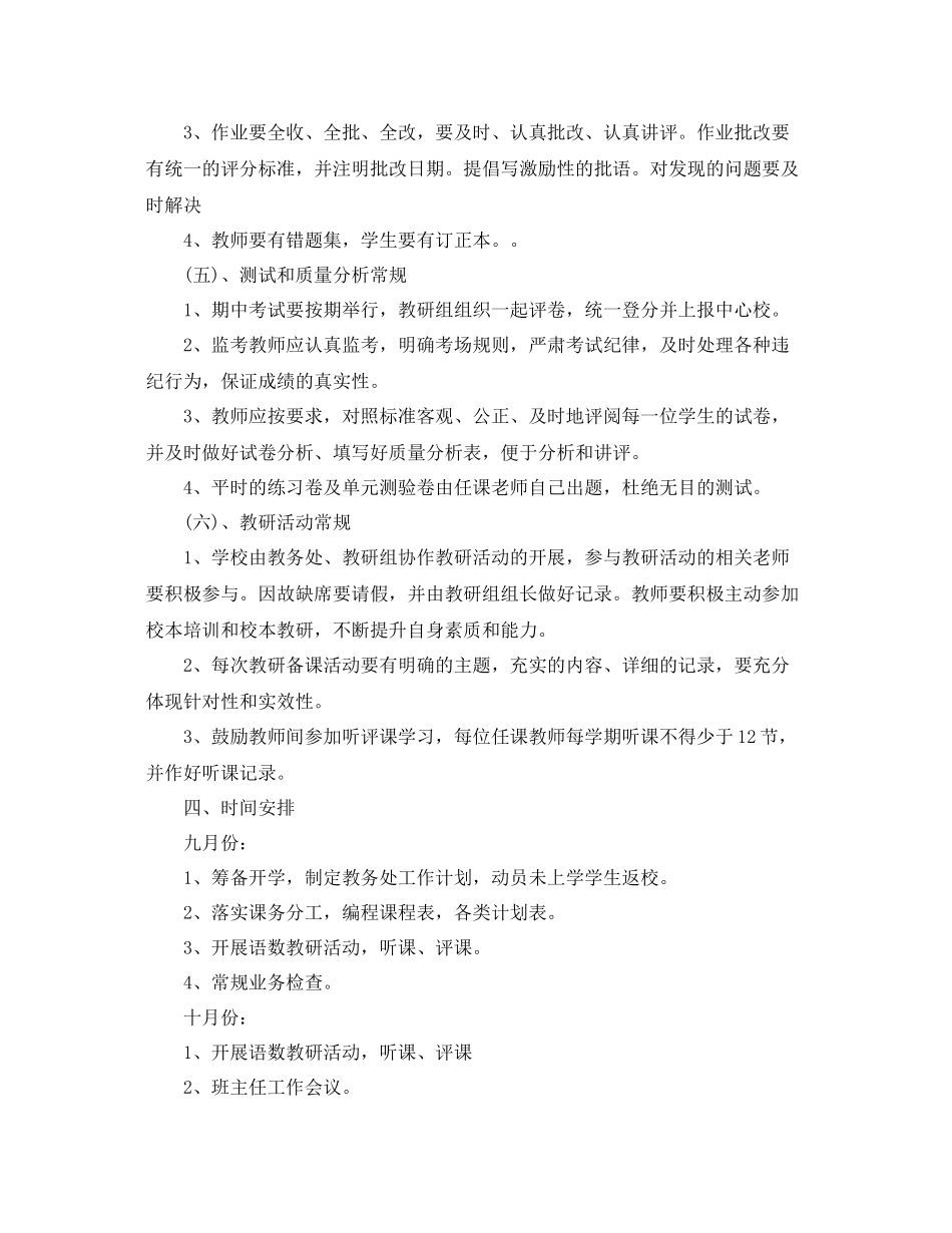 小学教务工作计划 _第3页