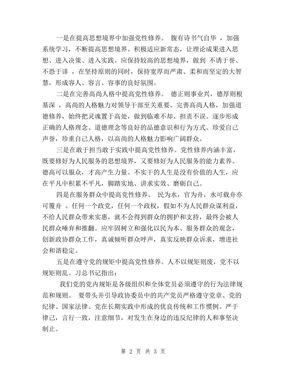 2024党委副书记三严三实自查自纠报告_第2页