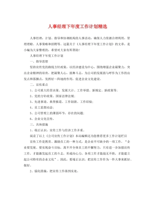 人事经理下2020年度工作计划精选 