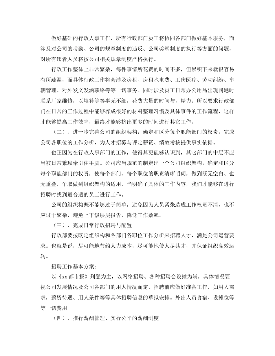 行政部工作计划表 _第2页