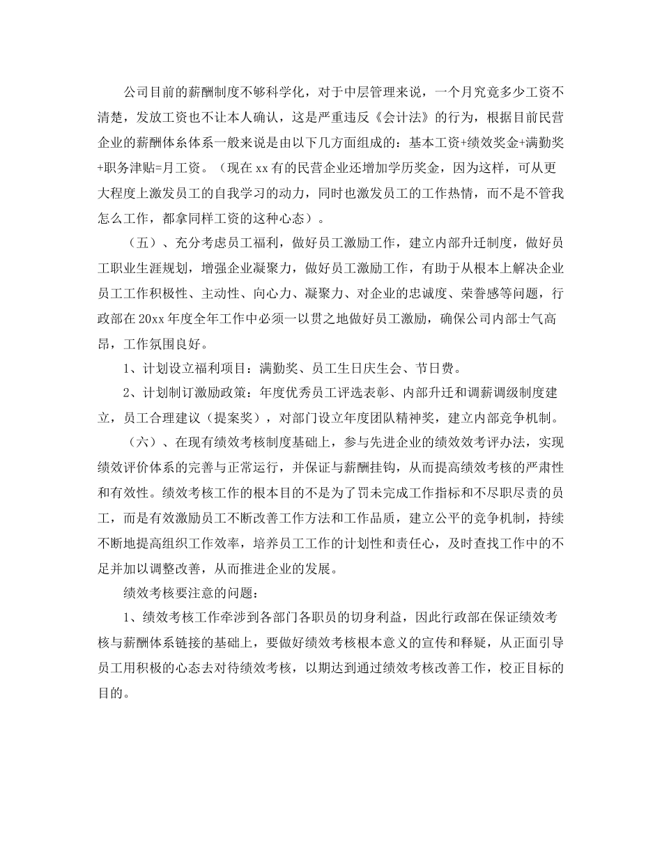 行政部工作计划表 _第3页