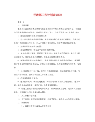 行政部工作计划表 