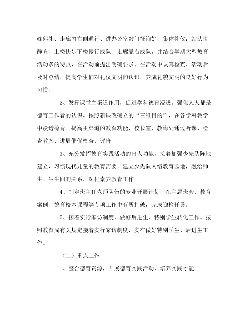 政教处范文学校德育工作计划6_第2页