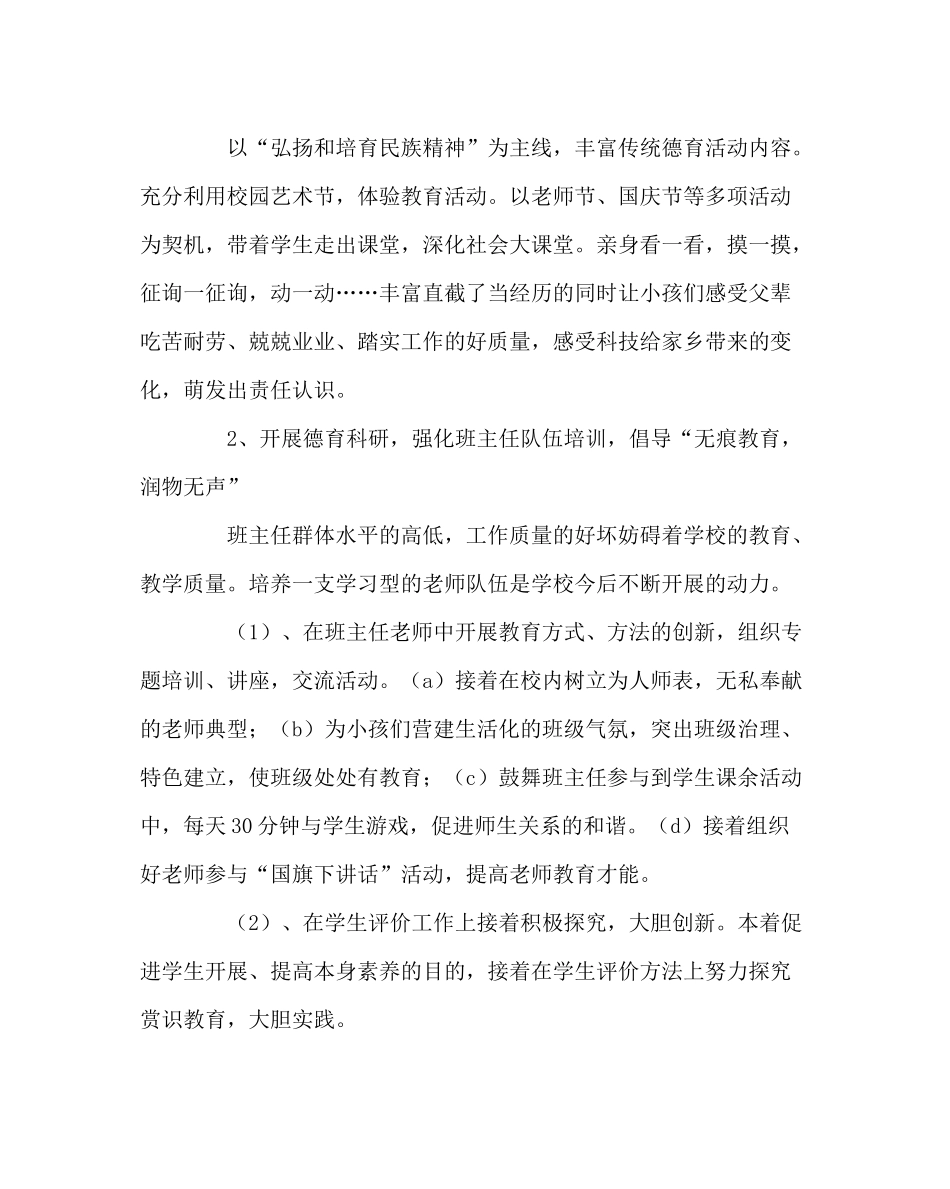 政教处范文学校德育工作计划6_第3页