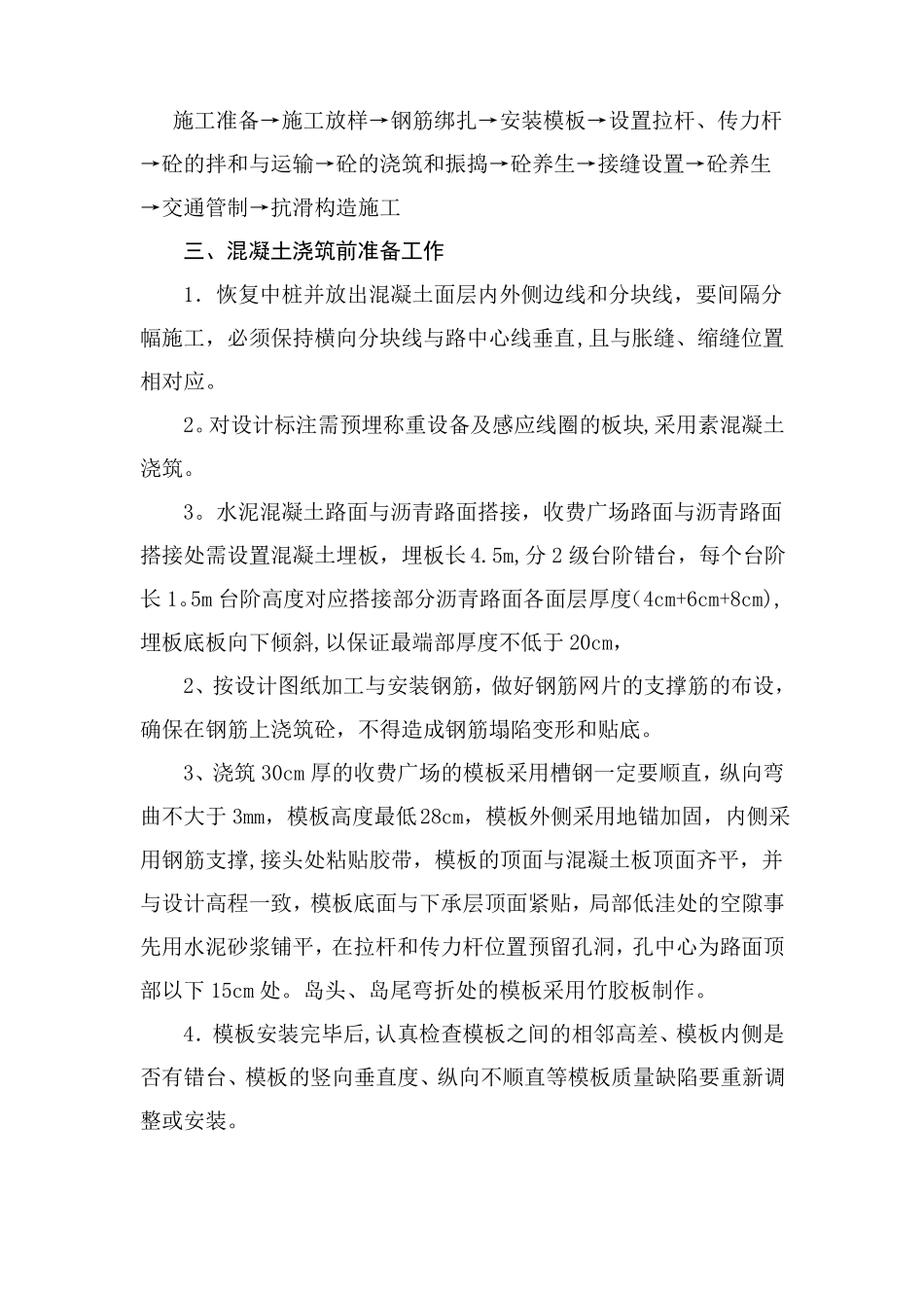 水泥混凝土路面施工技术控制要点_第2页