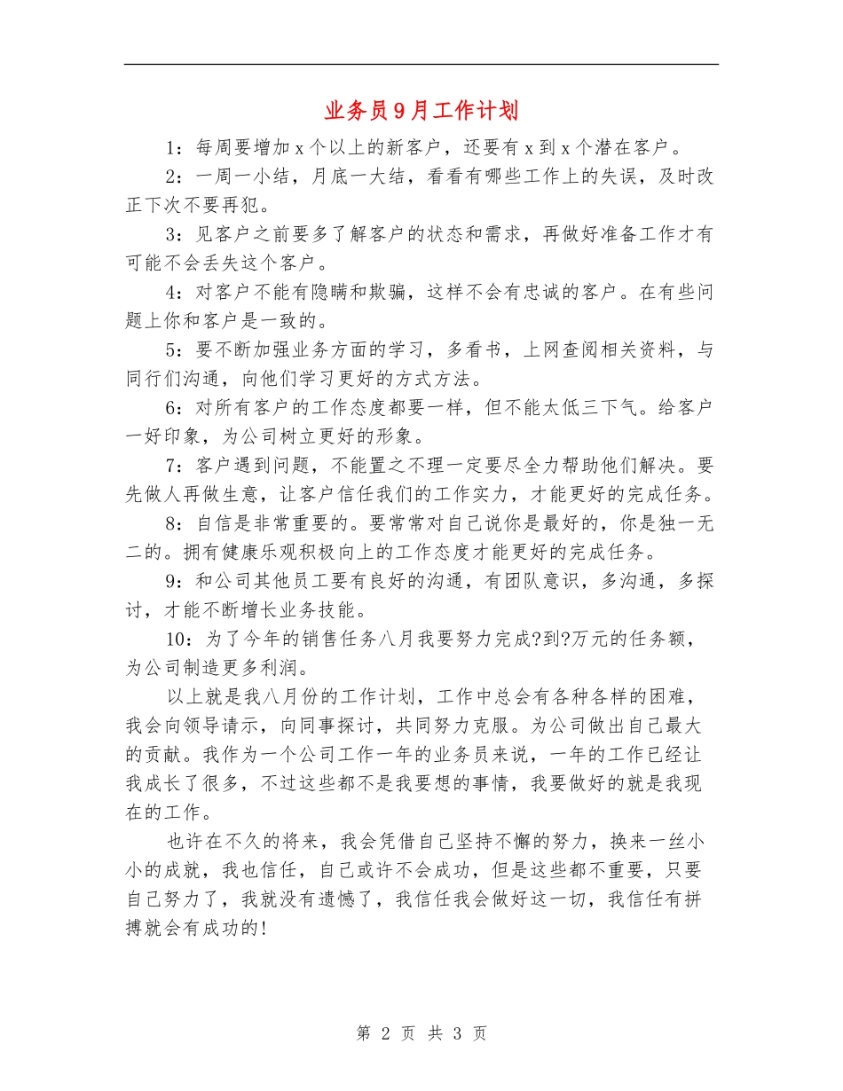 业务员9月工作计划_第2页