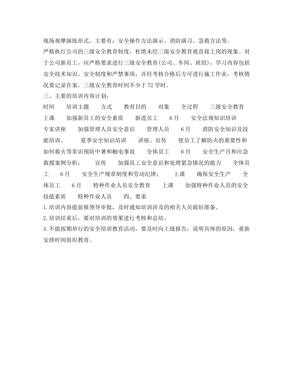 《安全管理文档》之安全培训教育计划_第2页