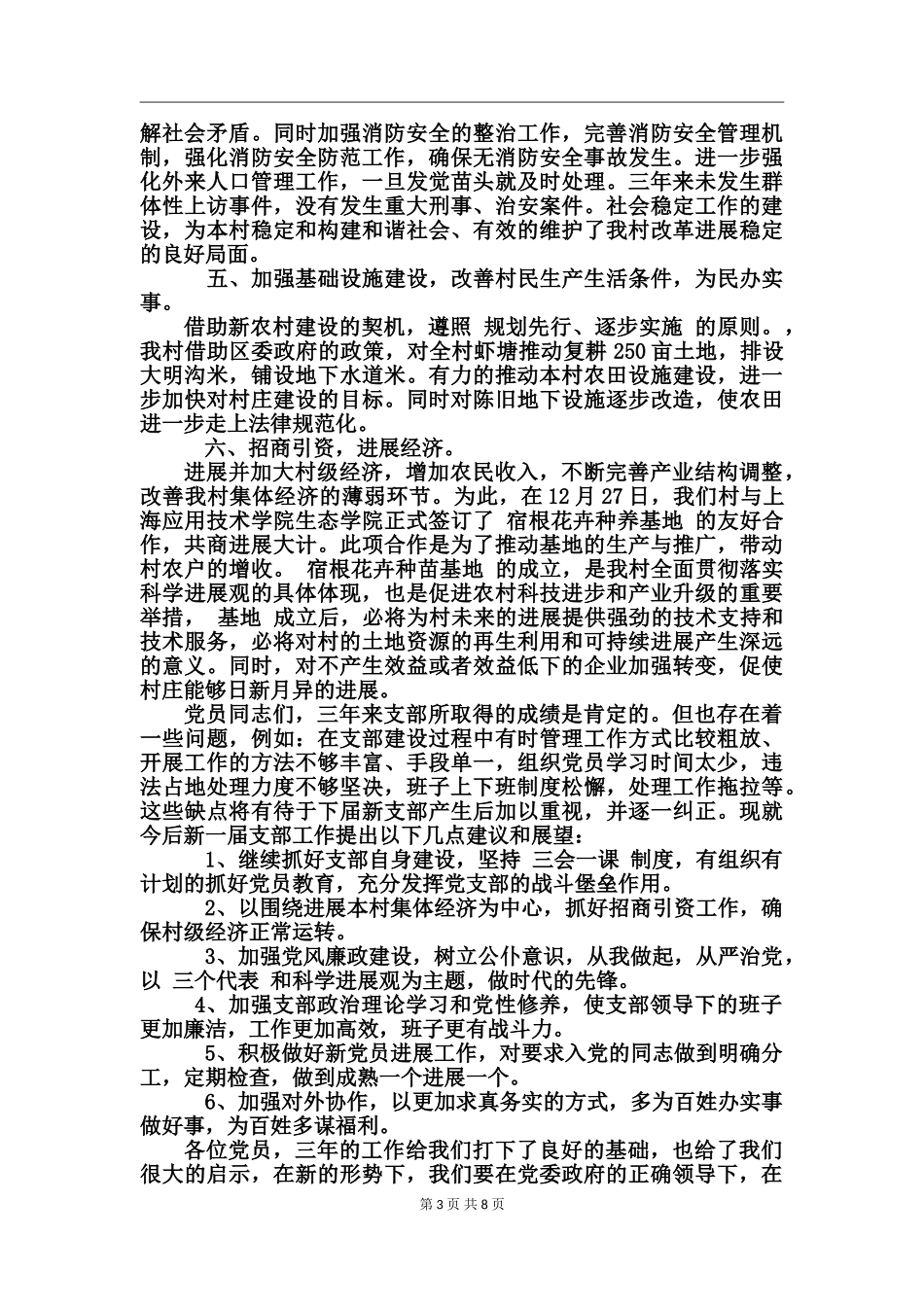 村党支部三年工作总结范文_第3页