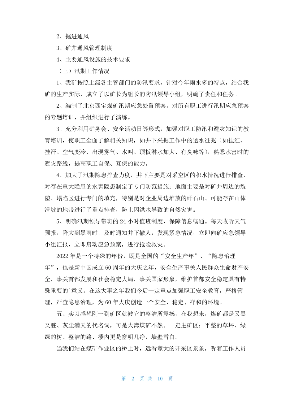 矿井通风实习报告_第2页