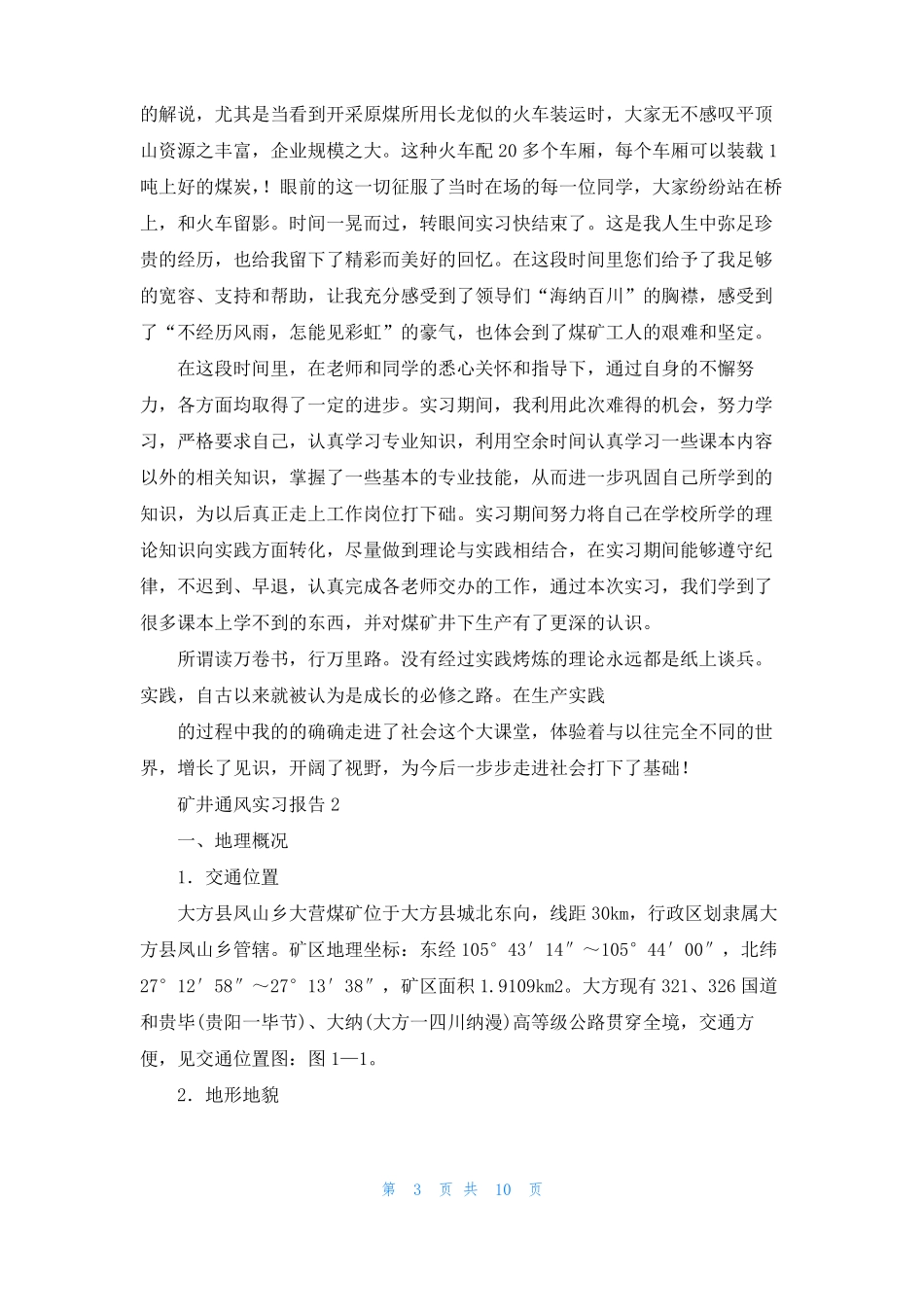 矿井通风实习报告_第3页