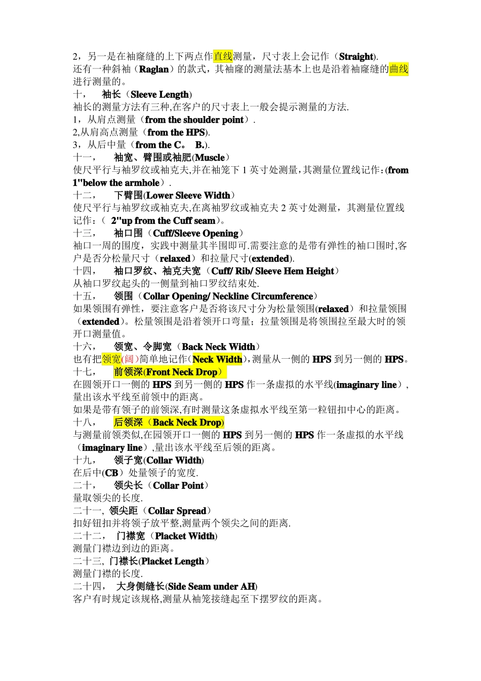 服装跟单尺寸表部位度量方法和中英文名词_第2页