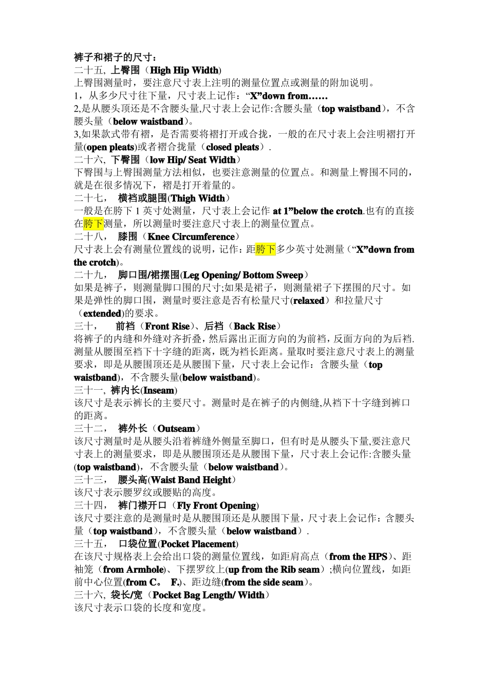 服装跟单尺寸表部位度量方法和中英文名词_第3页